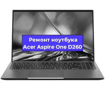 Замена аккумулятора на ноутбуке Acer Aspire One D260 в Ижевске